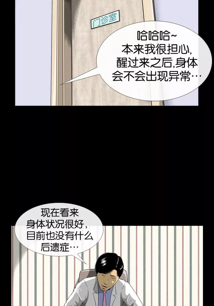 《后遗症》第2话 第33页