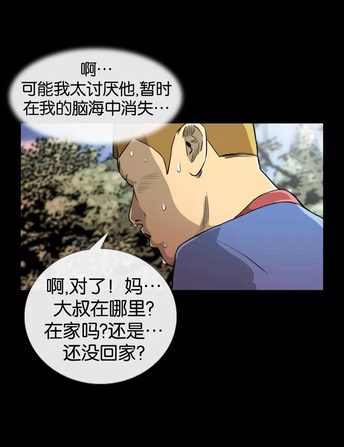 《后遗症》第2话 第45页