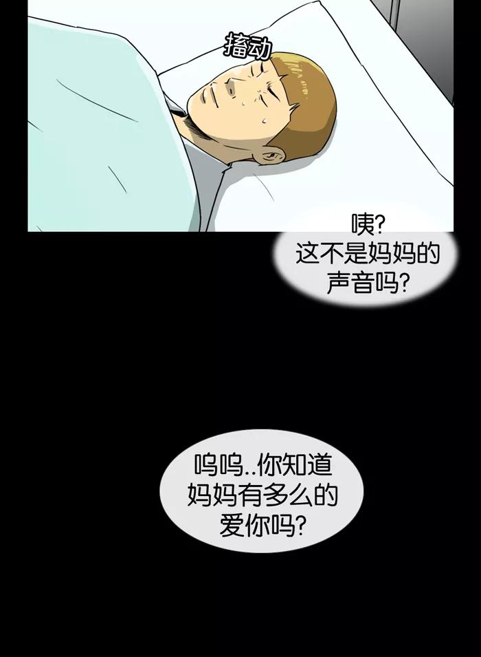 《后遗症》第2话 第8页