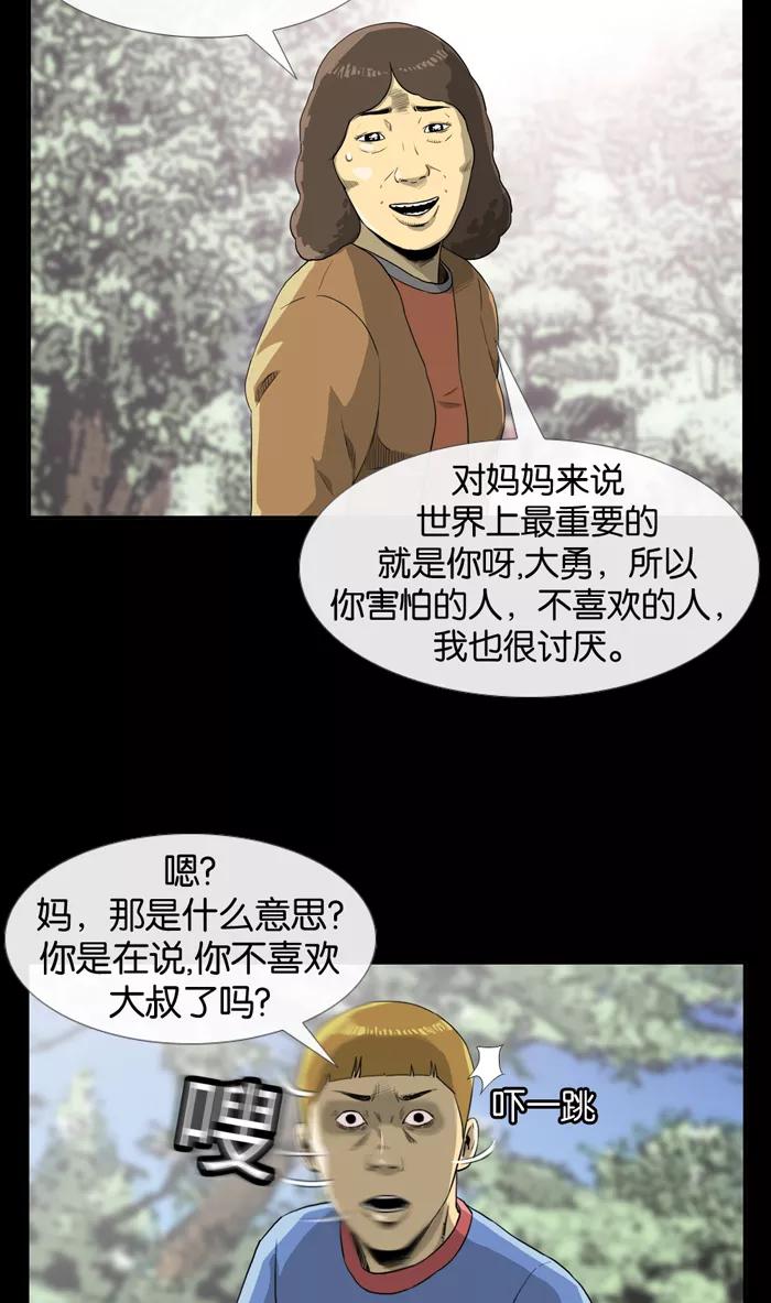 《后遗症》第2话 第47页