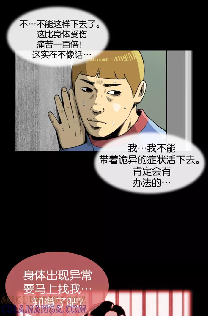 《后遗症》第3话 第37页