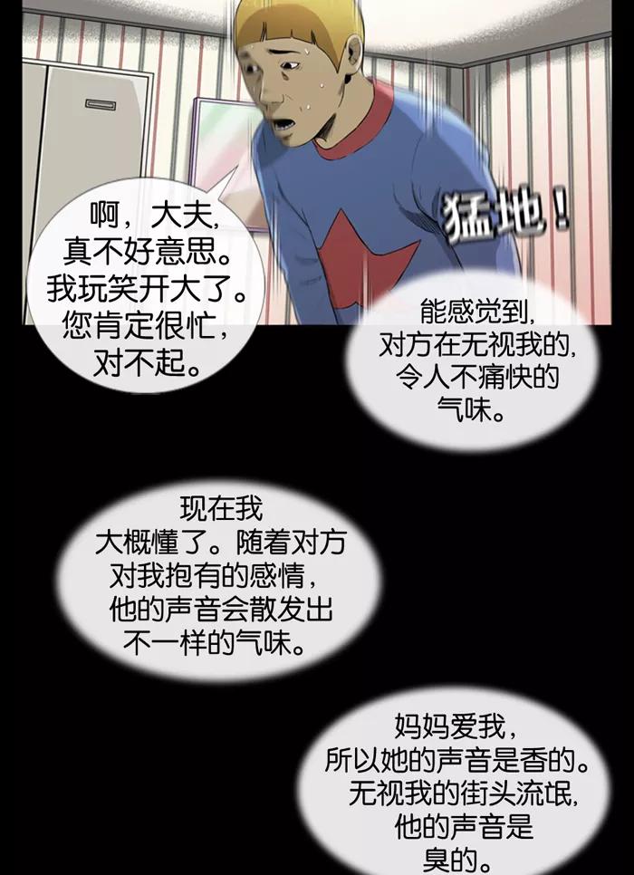 《后遗症》第3话 第63页