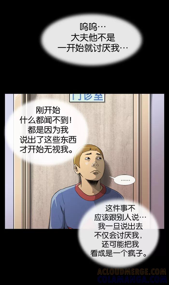《后遗症》第3话 第70页