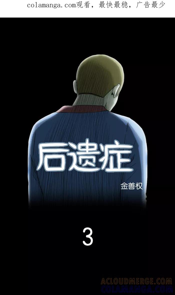 《后遗症》第3话 第1页
