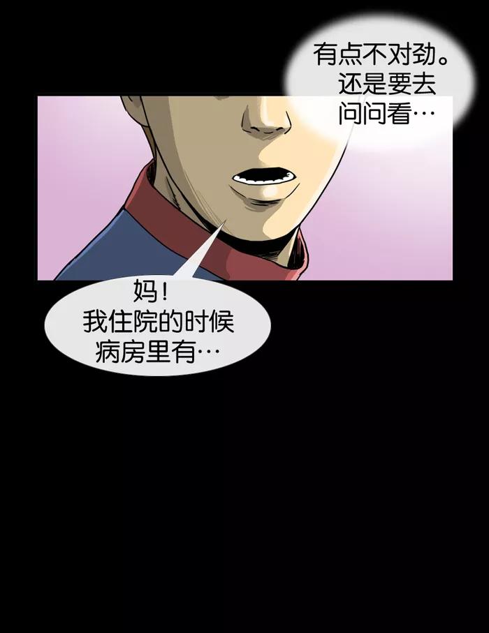《后遗症》第3话 第14页