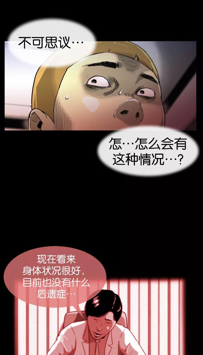 《后遗症》第3话 第32页