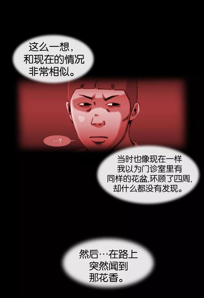 《后遗症》第3话 第24页