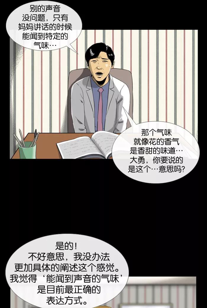 《后遗症》第3话 第48页