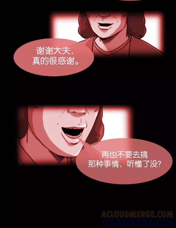 《后遗症》第3话 第28页