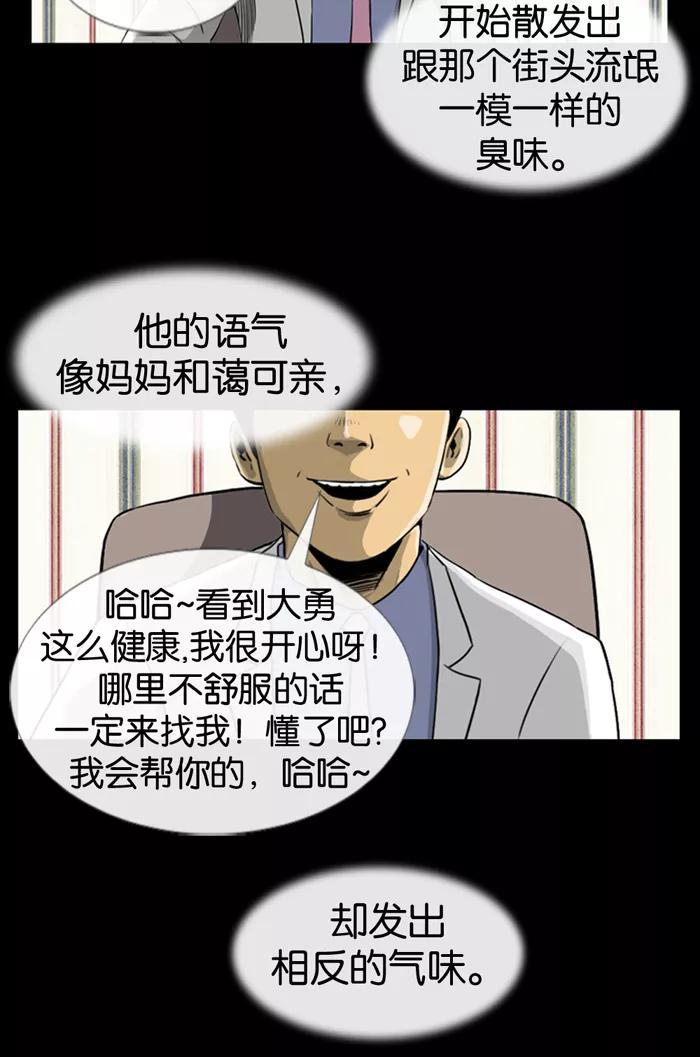 《后遗症》第3话 第66页