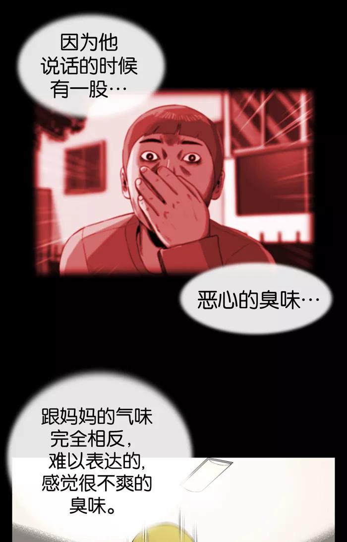 《后遗症》第3话 第62页