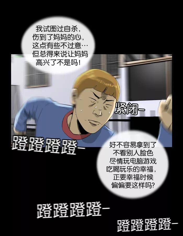 《后遗症》第3话 第41页
