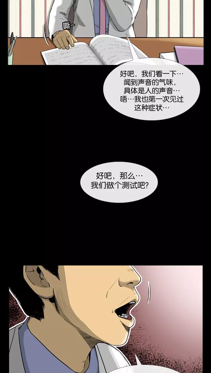 《后遗症》第3话 第51页