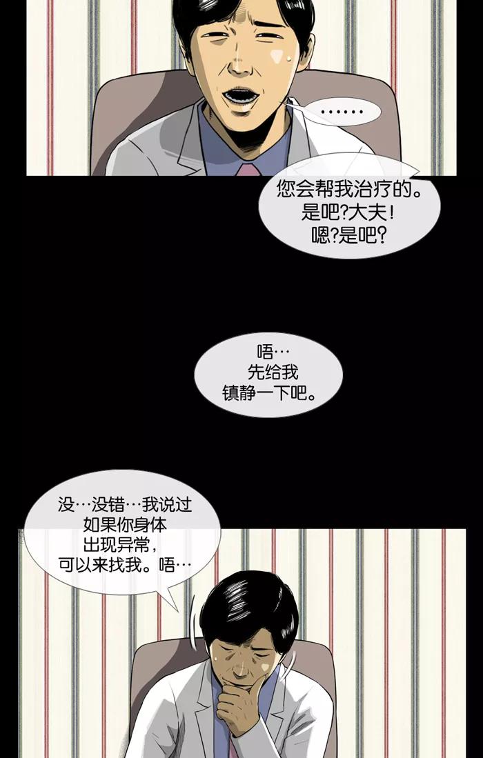 《后遗症》第3话 第50页