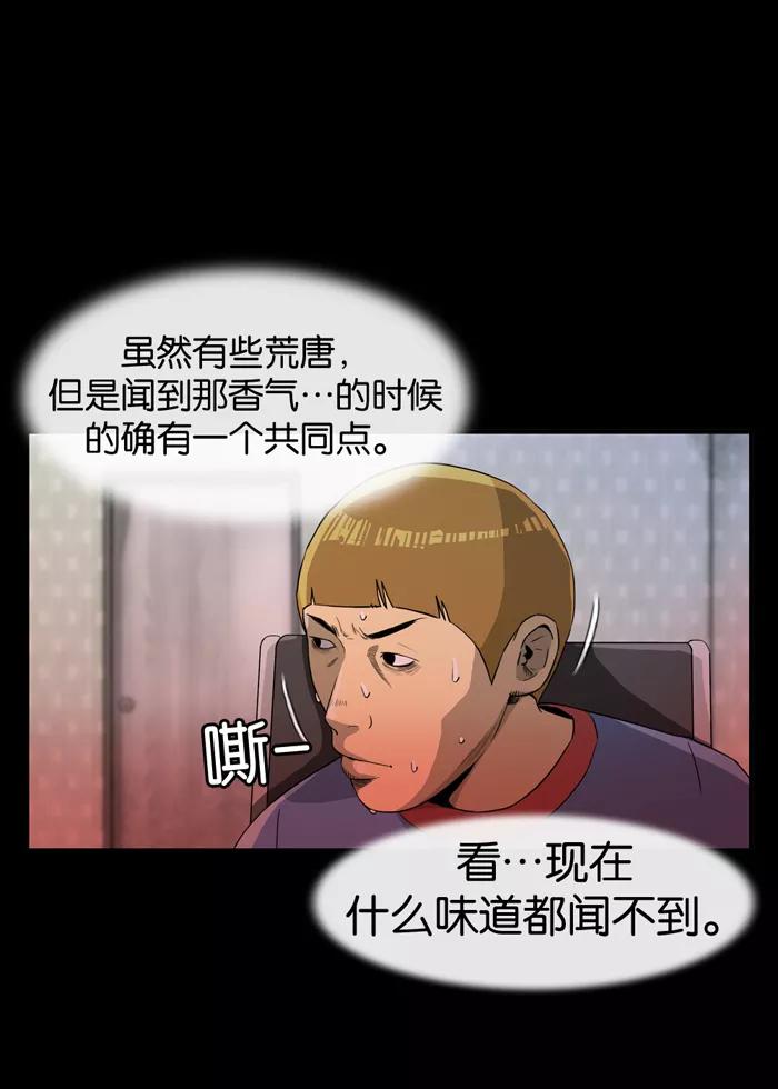 《后遗症》第3话 第29页