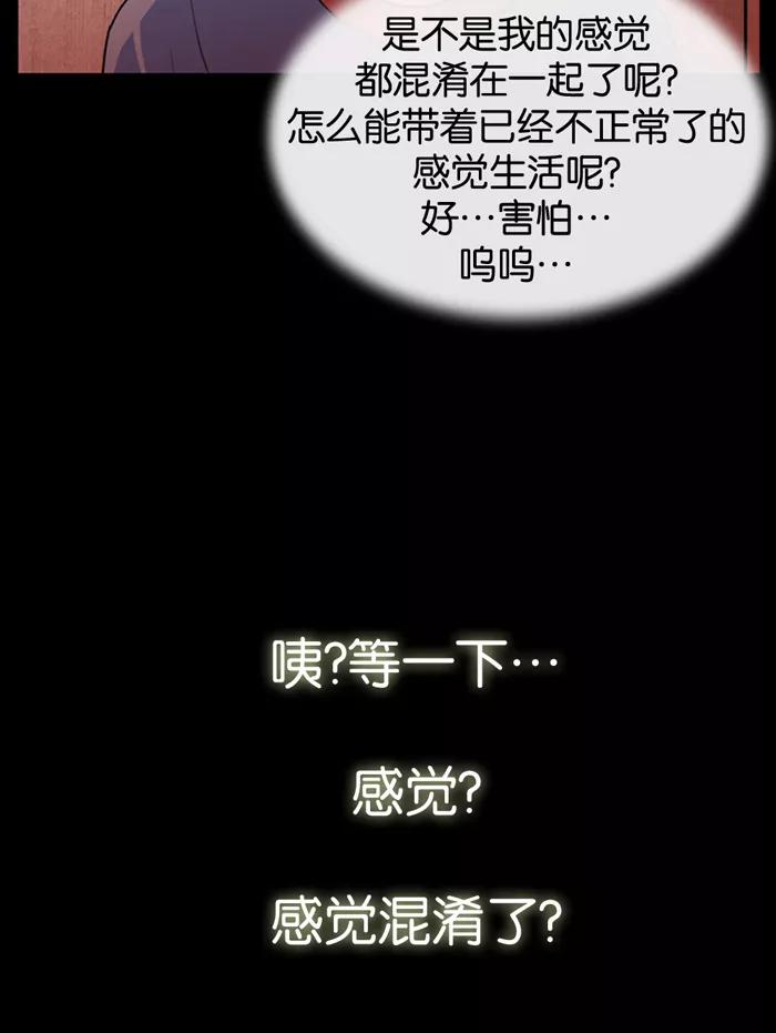 《后遗症》第3话 第72页