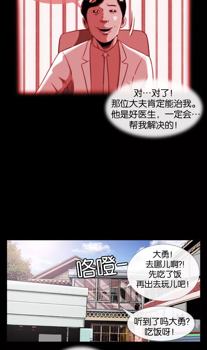 《后遗症》第3话 第38页