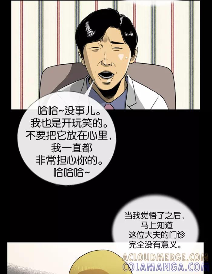 《后遗症》第3话 第64页