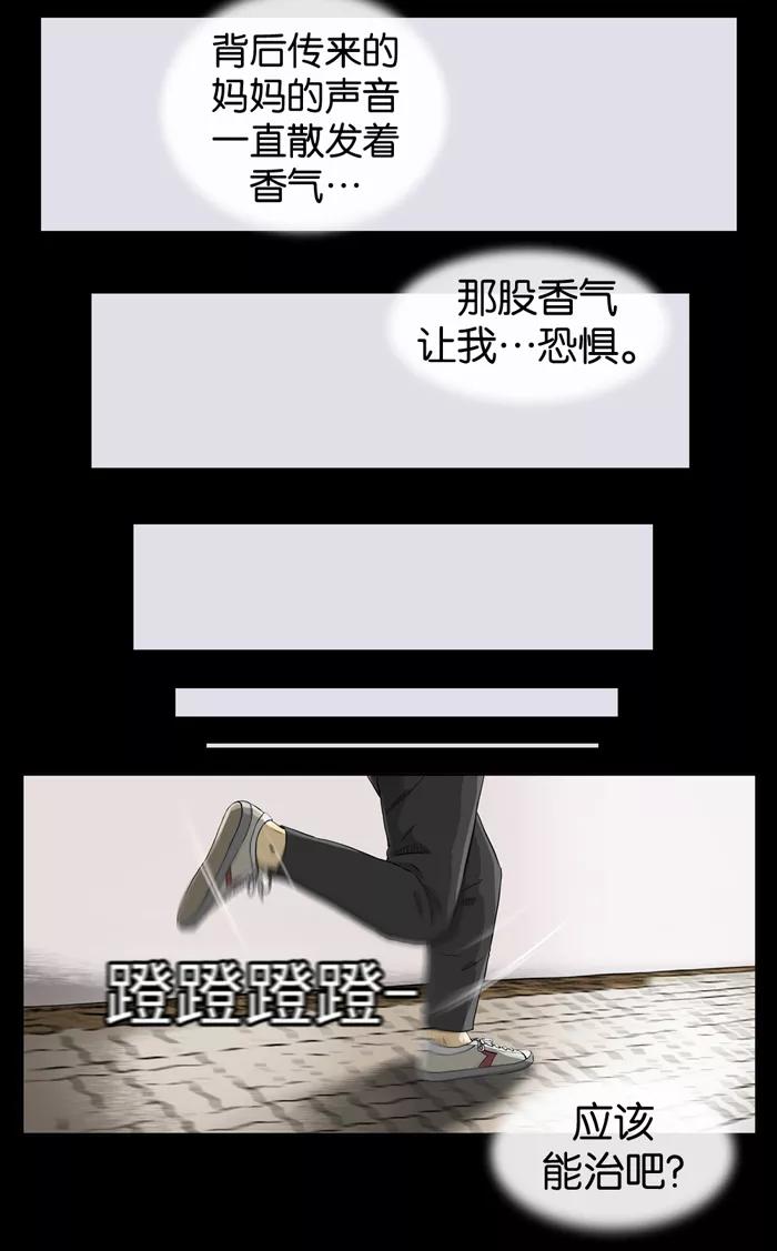 《后遗症》第3话 第39页