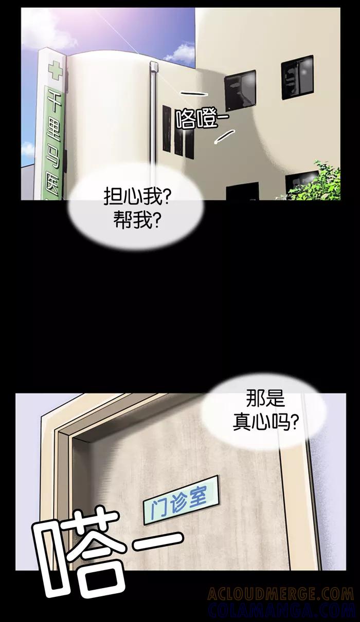《后遗症》第3话 第67页