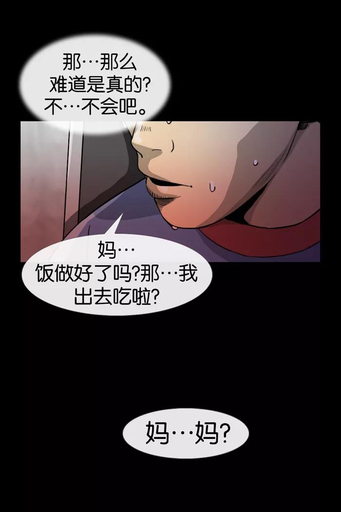 《后遗症》第3话 第30页