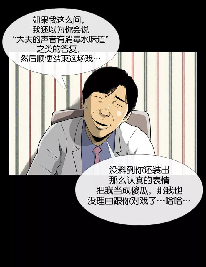 《后遗症》第3话 第54页