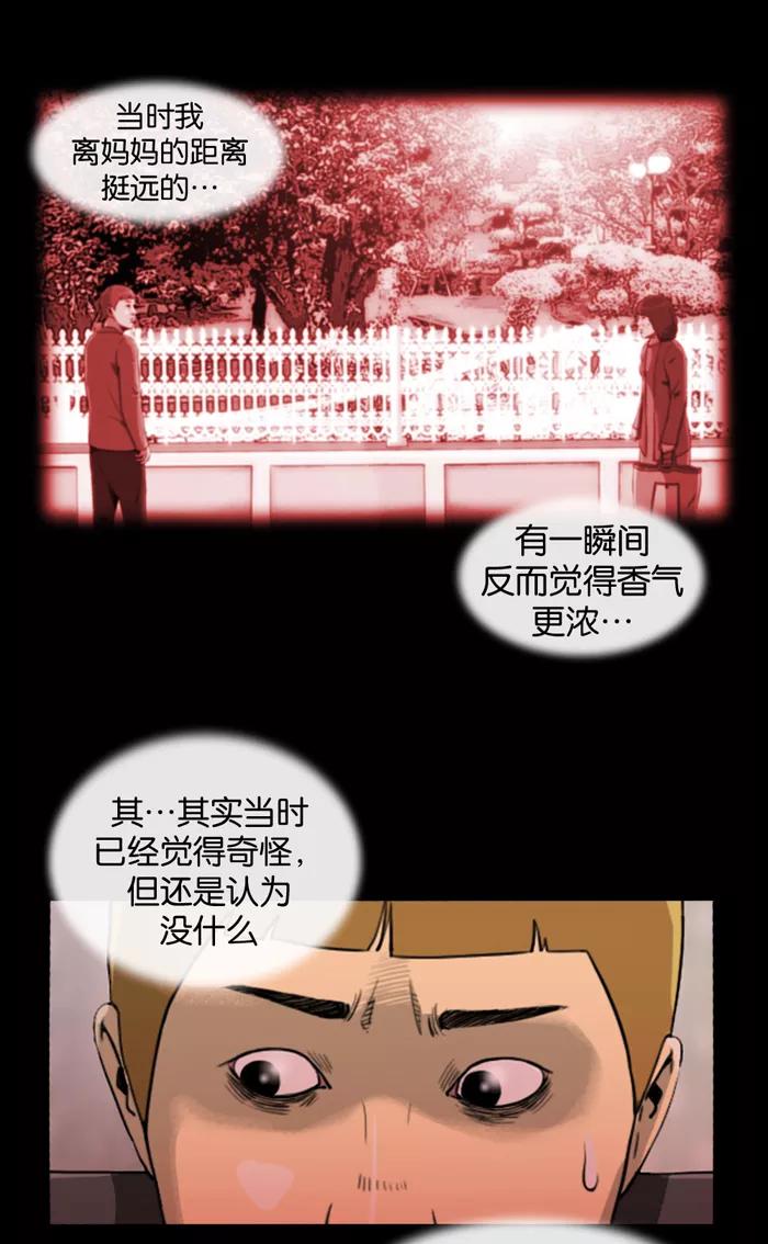 《后遗症》第3话 第20页