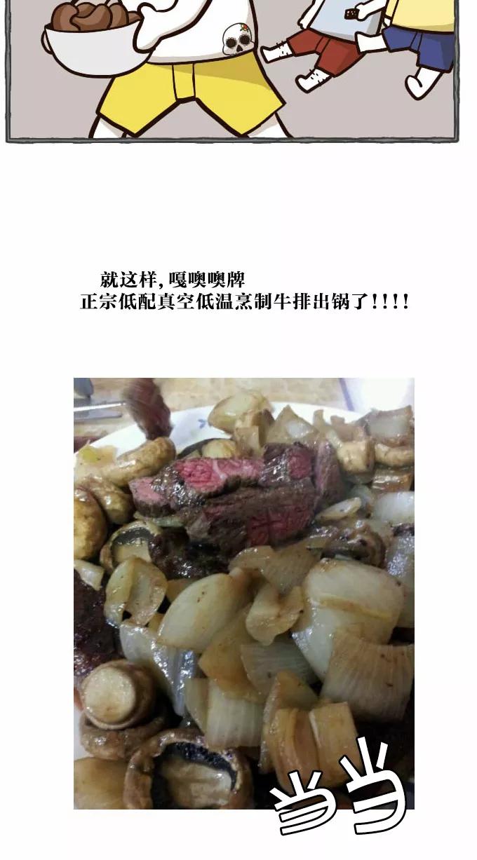 《嘎噢噢求爱大联盟》[第36话] 肖当家的撩妹料理课堂! 第32页