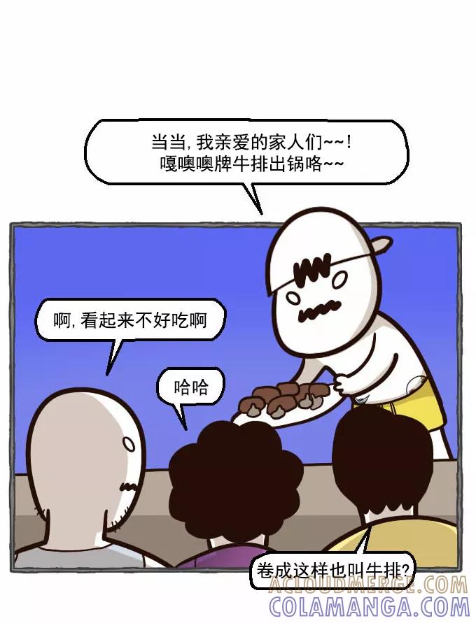 《嘎噢噢求爱大联盟》[第36话] 肖当家的撩妹料理课堂! 第33页