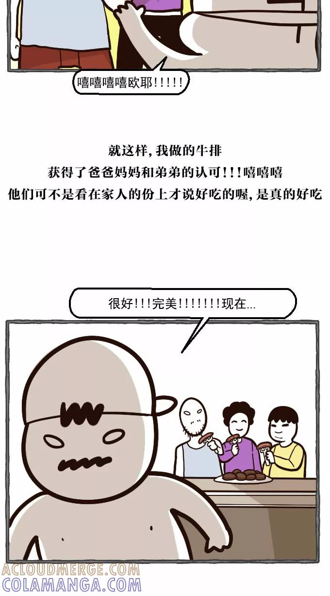 《嘎噢噢求爱大联盟》[第36话] 肖当家的撩妹料理课堂! 第35页