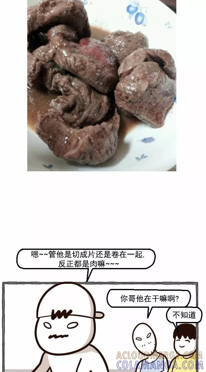 《嘎噢噢求爱大联盟》[第36话] 肖当家的撩妹料理课堂! 第31页