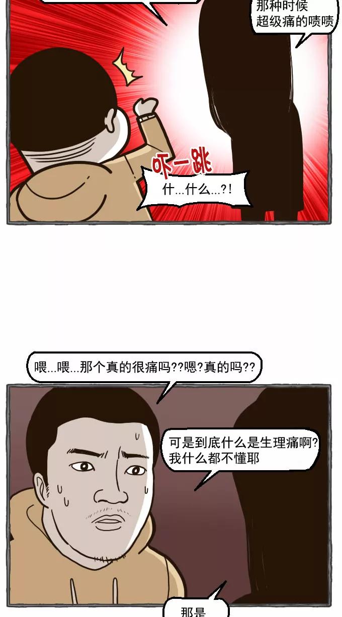 《嘎噢噢求爱大联盟》[第37话] 嘎噢噢之菠菜！ 第16页