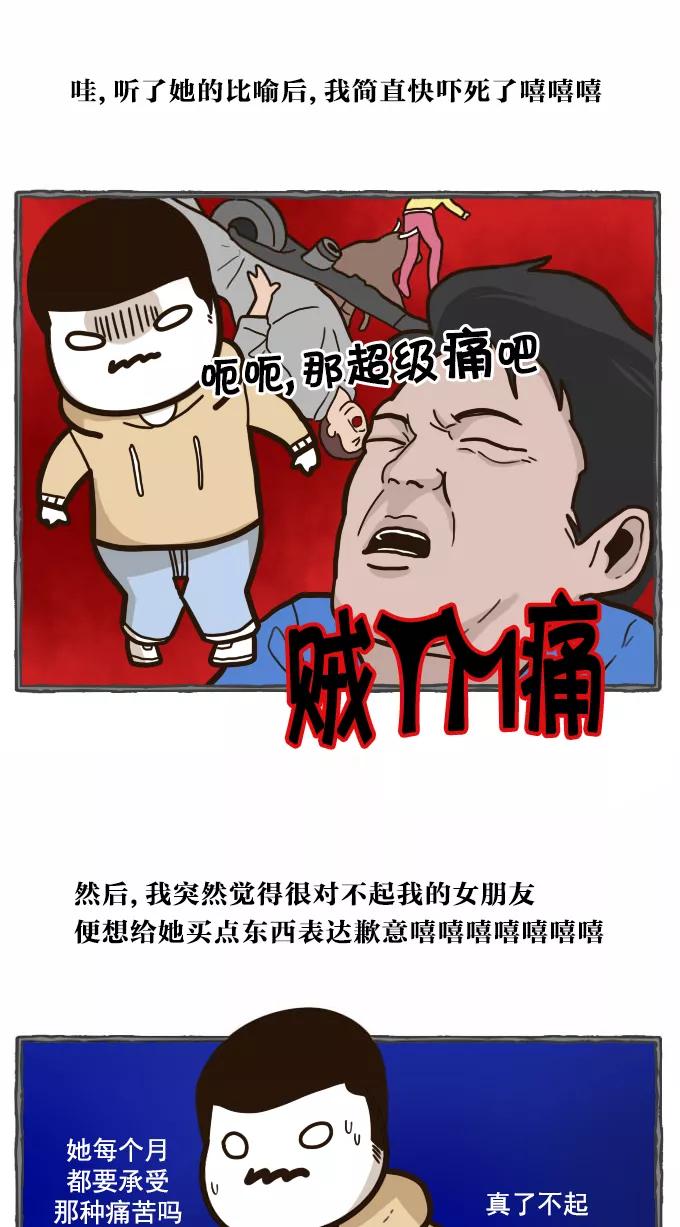 《嘎噢噢求爱大联盟》[第37话] 嘎噢噢之菠菜！ 第18页