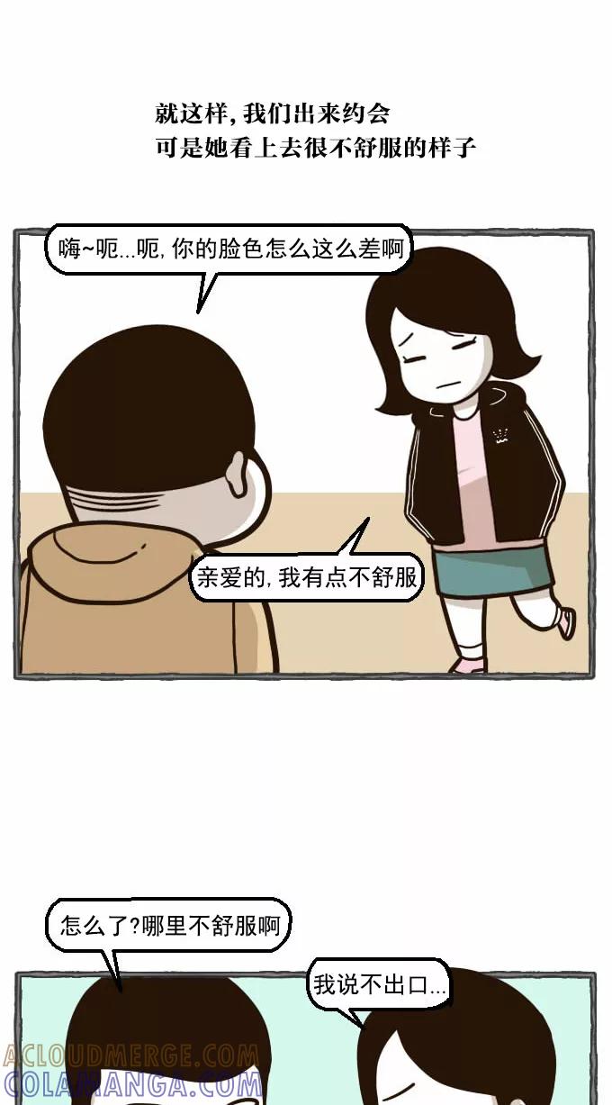 《嘎噢噢求爱大联盟》[第37话] 嘎噢噢之菠菜！ 第7页