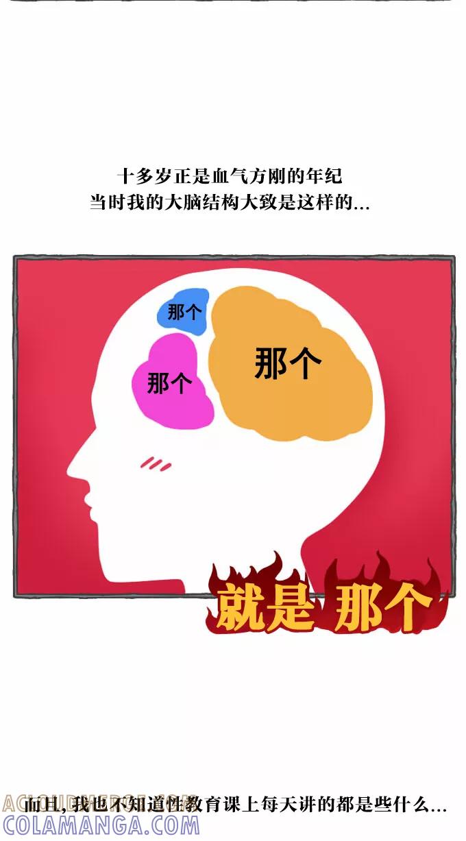 《嘎噢噢求爱大联盟》[第37话] 嘎噢噢之菠菜！ 第9页