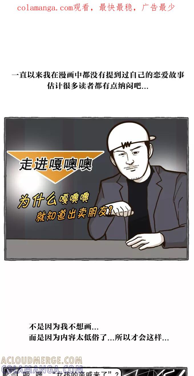 《嘎噢噢求爱大联盟》[第37话] 嘎噢噢之菠菜！ 第1页