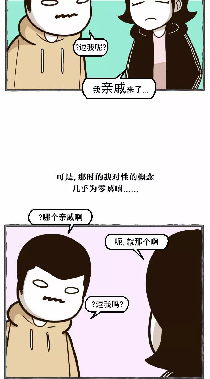 《嘎噢噢求爱大联盟》[第37话] 嘎噢噢之菠菜！ 第8页