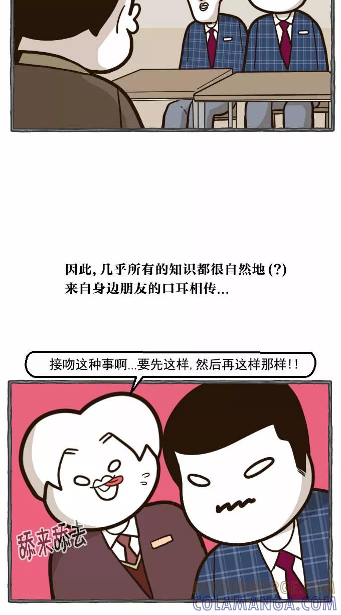 《嘎噢噢求爱大联盟》[第37话] 嘎噢噢之菠菜！ 第11页
