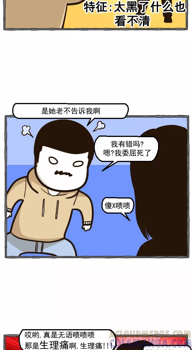 《嘎噢噢求爱大联盟》[第37话] 嘎噢噢之菠菜！ 第15页