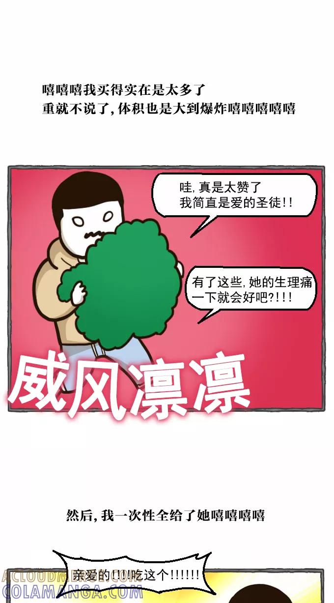 《嘎噢噢求爱大联盟》[第37话] 嘎噢噢之菠菜！ 第25页