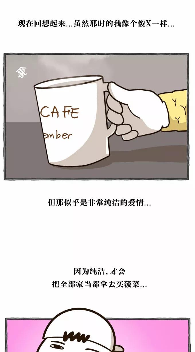 《嘎噢噢求爱大联盟》[第37话] 嘎噢噢之菠菜！ 第28页