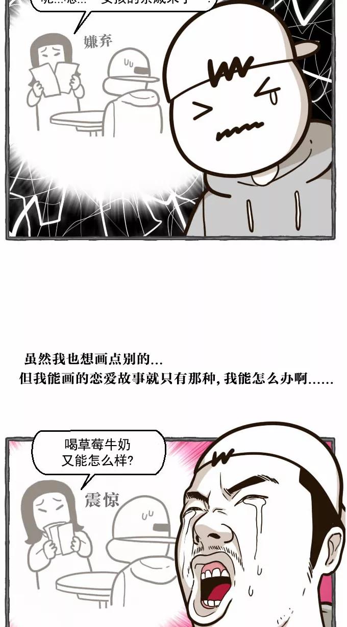 《嘎噢噢求爱大联盟》[第37话] 嘎噢噢之菠菜！ 第2页