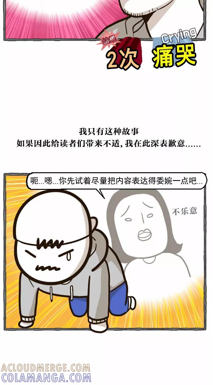 《嘎噢噢求爱大联盟》[第37话] 嘎噢噢之菠菜！ 第3页