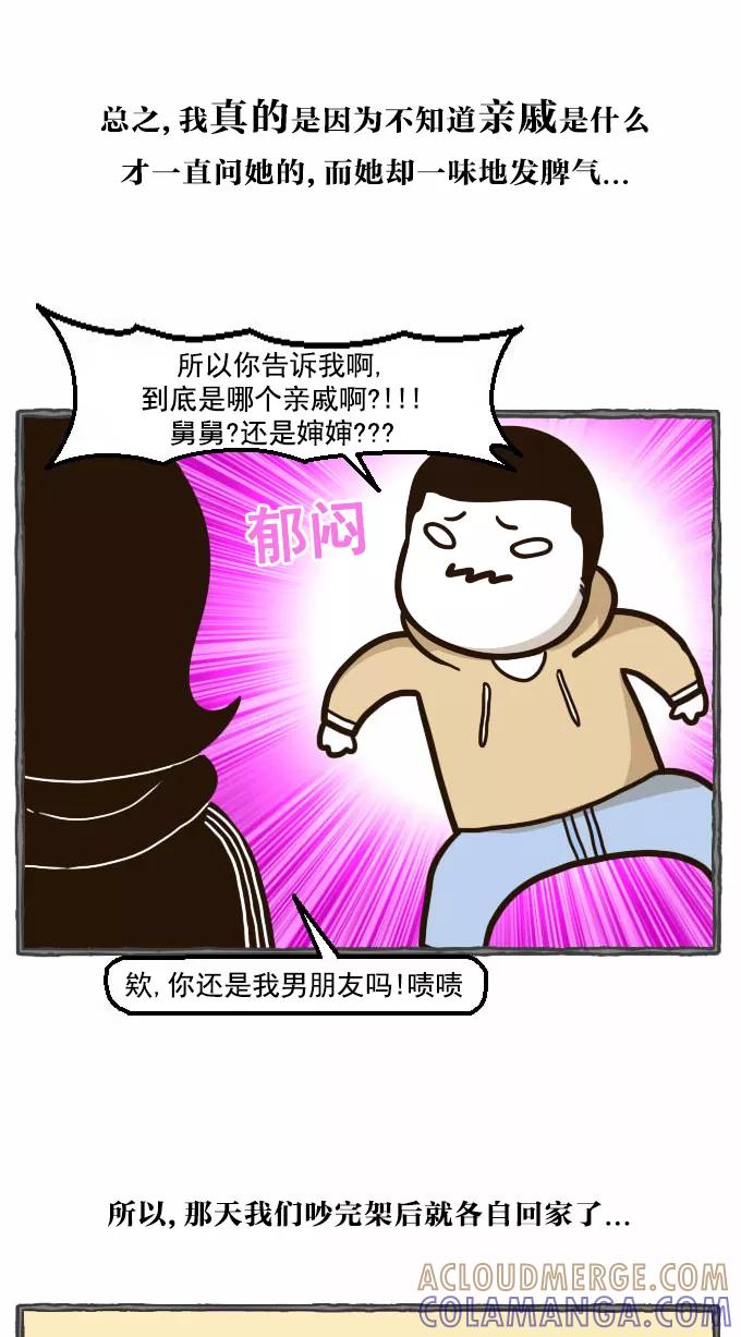 《嘎噢噢求爱大联盟》[第37话] 嘎噢噢之菠菜！ 第13页
