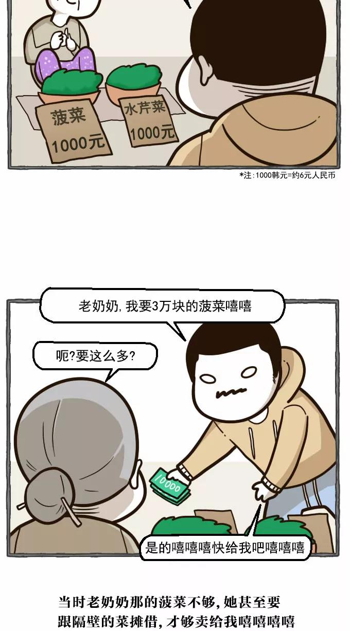 《嘎噢噢求爱大联盟》[第37话] 嘎噢噢之菠菜！ 第24页