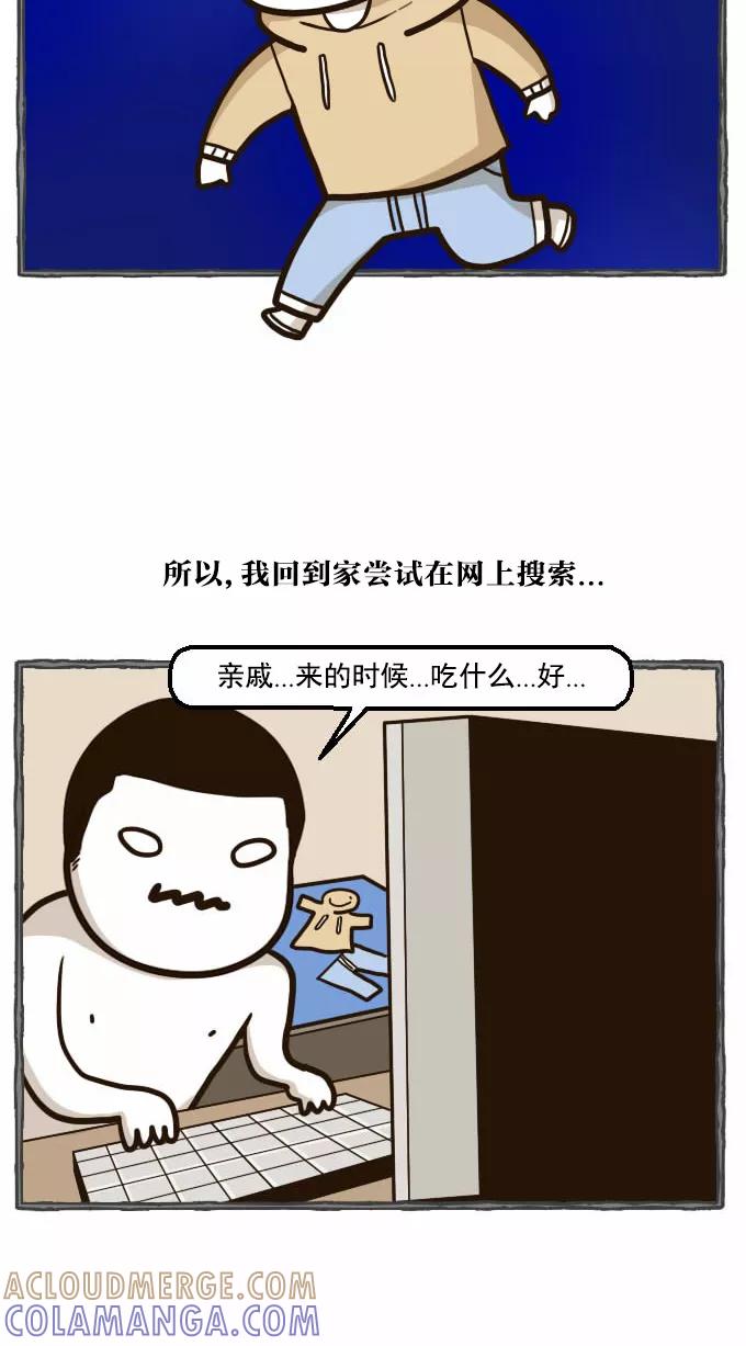 《嘎噢噢求爱大联盟》[第37话] 嘎噢噢之菠菜！ 第19页