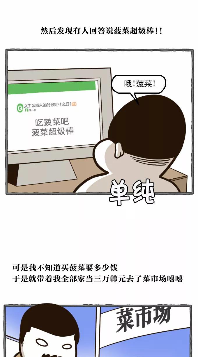 《嘎噢噢求爱大联盟》[第37话] 嘎噢噢之菠菜！ 第20页
