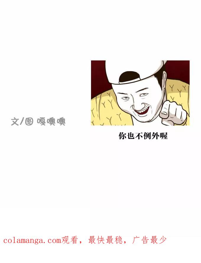 《嘎噢噢求爱大联盟》[第37话] 嘎噢噢之菠菜！ 第30页