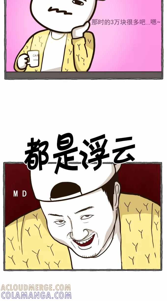 《嘎噢噢求爱大联盟》[第37话] 嘎噢噢之菠菜！ 第29页