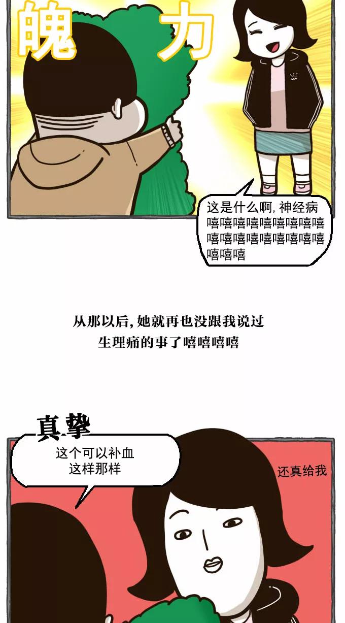 《嘎噢噢求爱大联盟》[第37话] 嘎噢噢之菠菜！ 第26页